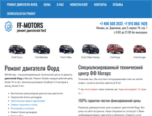 Tablet Screenshot of ffmotors.ru